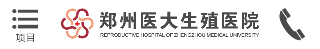 郑州不孕不育哪个好